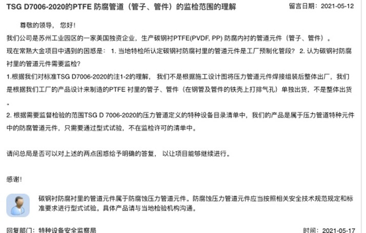 PTFE防腐管道是否需要監(jiān)督檢驗_副本.jpg