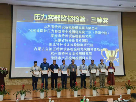 4.壓力容器監(jiān)督檢驗(yàn)?zāi)芰Ρ葘?duì)榮獲三等獎(jiǎng)_副本.jpg